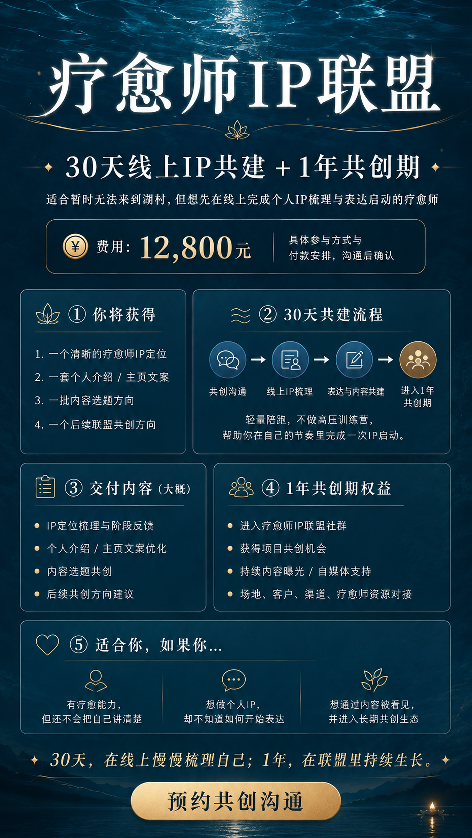 疗愈师 IP 联盟主页样板视觉